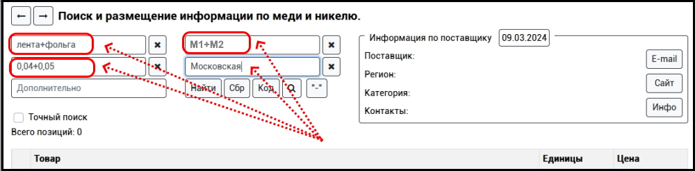 Гибкий поиск меди на сайте ПоискМеди.рф