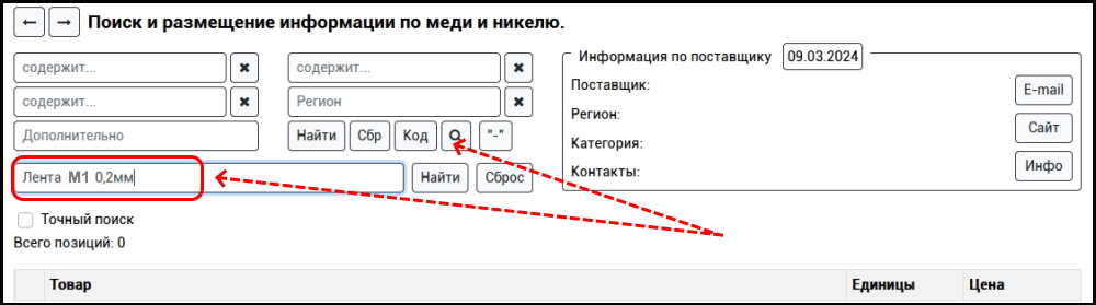 Общий поиск меди на сайте ПоискМеди.рф